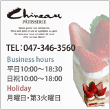 PATISSERIE CHINEAU TEL:047-346-3560